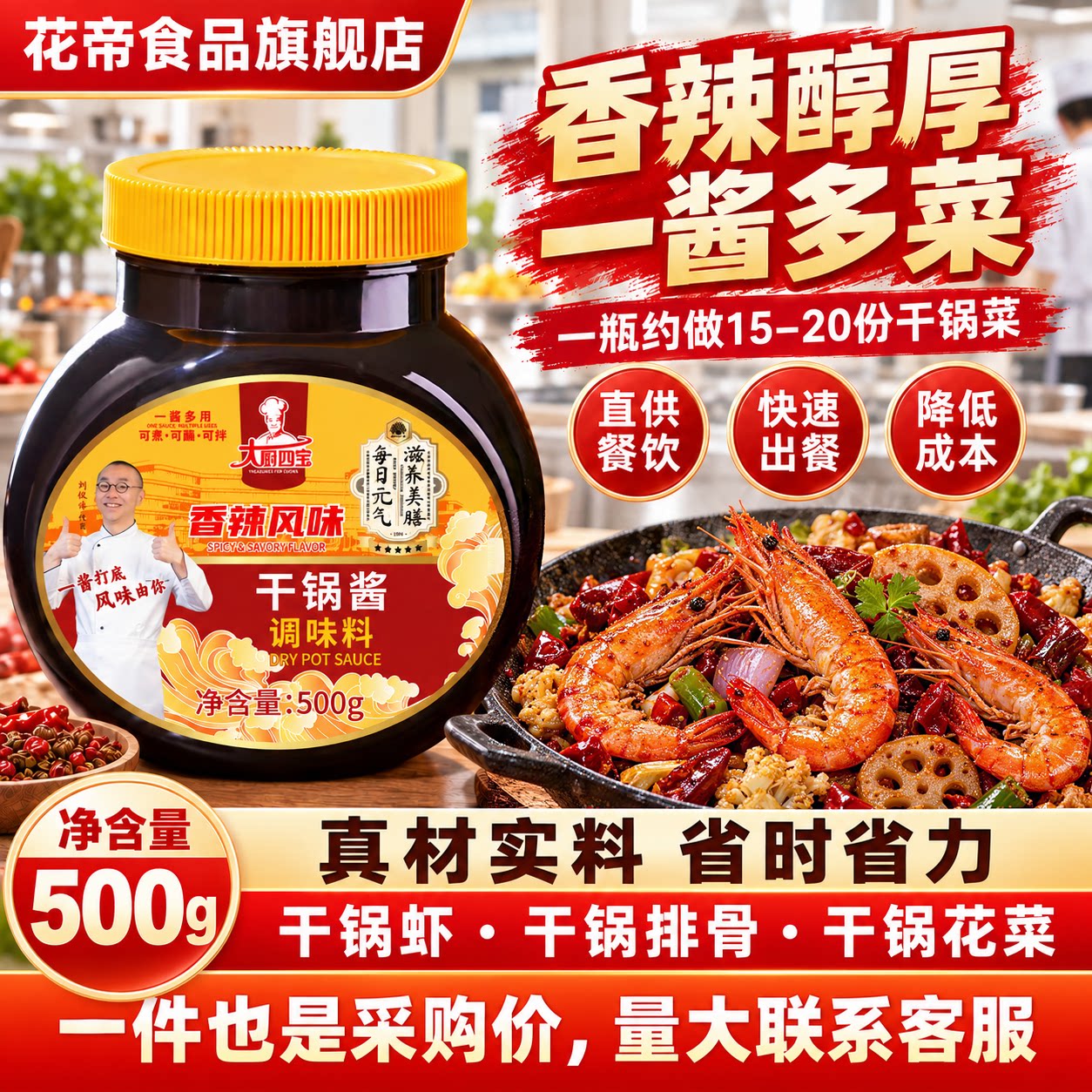 大厨四宝干锅酱五种口味一酱成菜