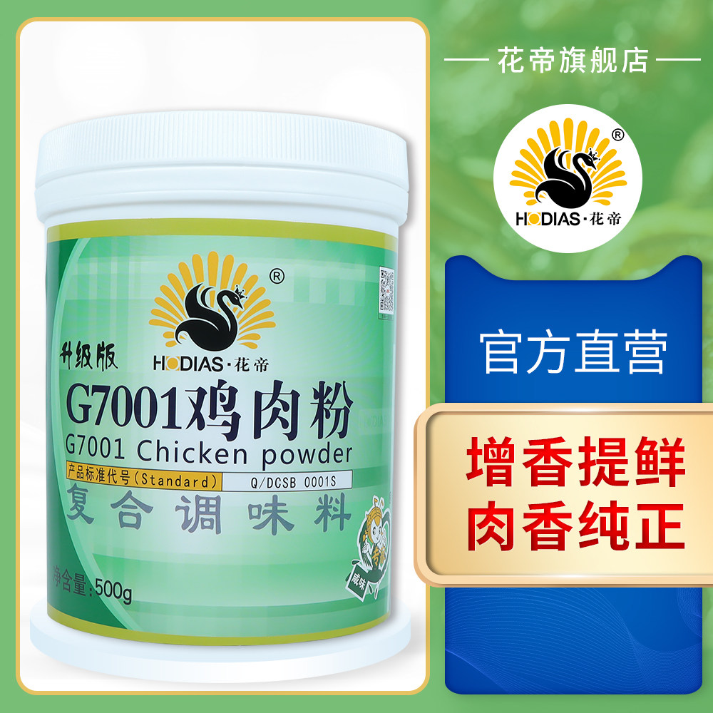 花帝鸡肉粉鸡肉精粉香精肉制品调汤馅料汤粉提鲜增香,粮油调味/速食/干货/烘焙,其他,淘宝优惠券,粉丝福利购,淘宝优惠卷