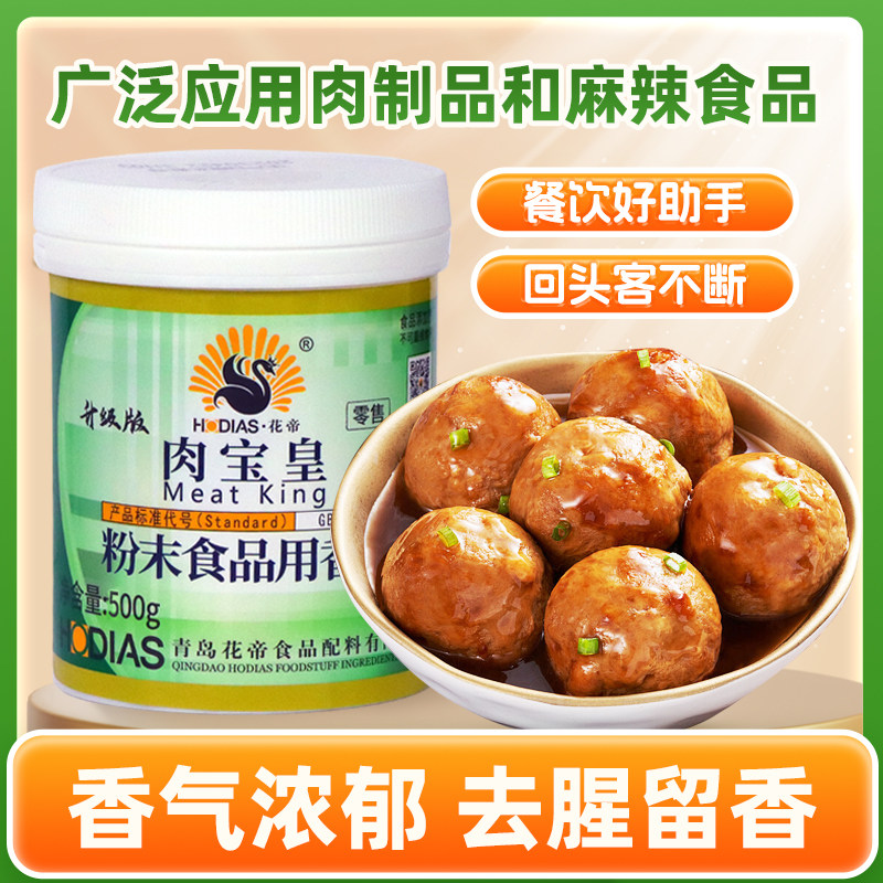 花帝肉宝皇肉制品馅 汤料火腿肠酱卤食品加工花帝厂家直营500g装
