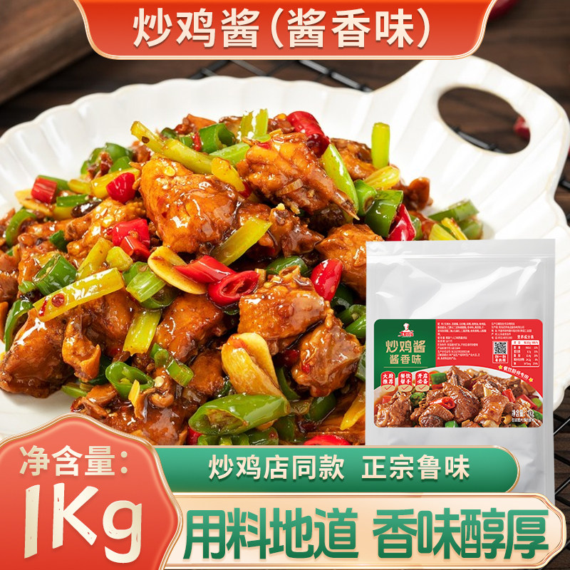 山东临沂炒鸡酱料大盘地锅鸡专用炒鸡老酱商用铁锅炖鸡调味包,粮油调味/速食/干货/烘焙,酱类调料,淘宝优惠券,粉丝福利购,淘宝优惠卷