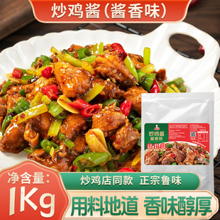 山东临沂炒鸡酱料大盘地锅鸡专用炒鸡老酱商用铁锅炖鸡调料包