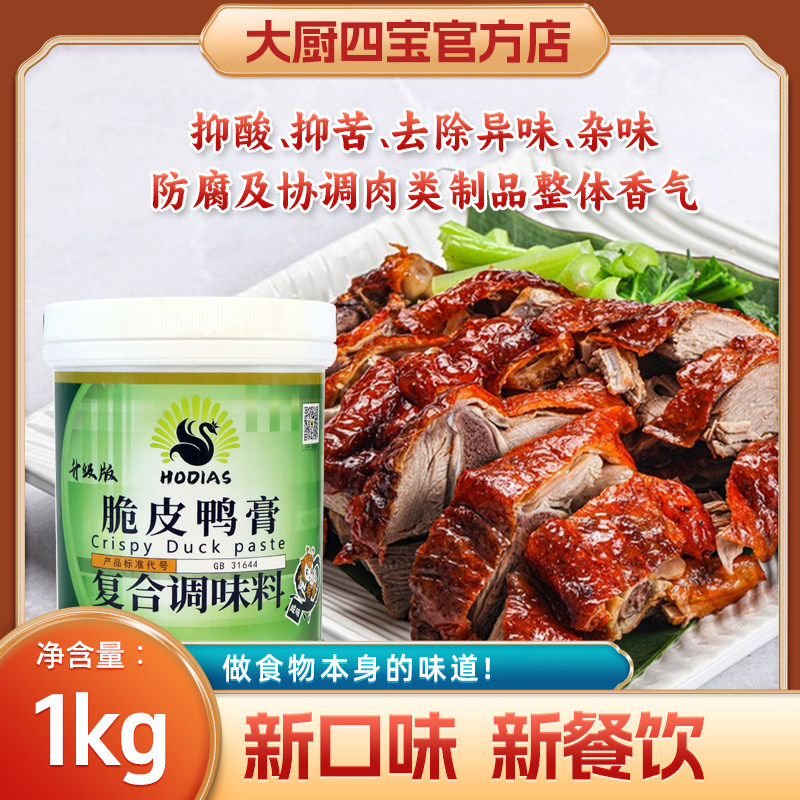 花帝脆皮鸭膏增香提鲜北京烤鸭肉精香膏1kg耐高温,粮油调味/速食/干货/烘焙,特色/复合食品添加剂,淘宝优惠券,粉丝福利购,淘宝优惠卷