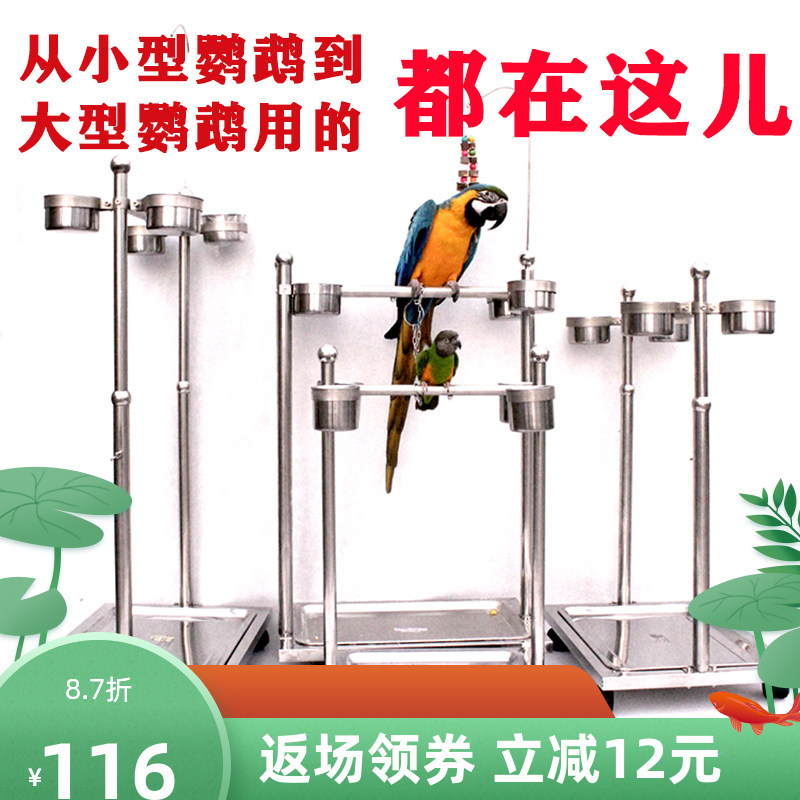 鹦鹉站架旋风中大型型升降架鹦鹉鸟架不锈钢站架脚链不锈钢磨爪棍