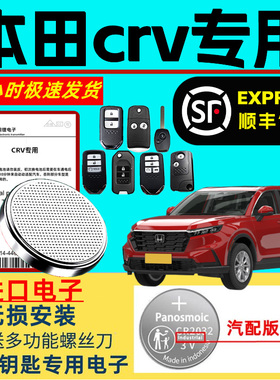 适用本田crv钥匙电池东风汽车原装智能遥控器21/10/23/13款锂电池