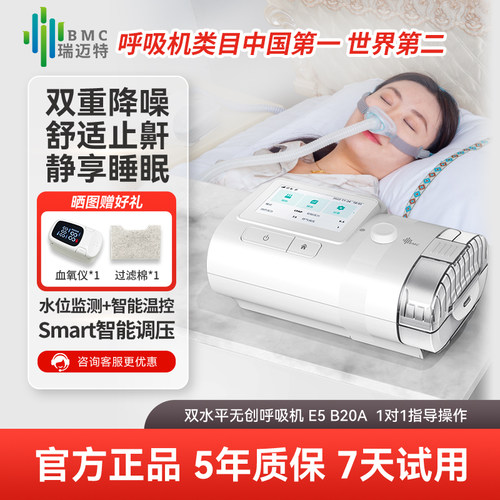 瑞迈特新品双水平呼吸机智能按键