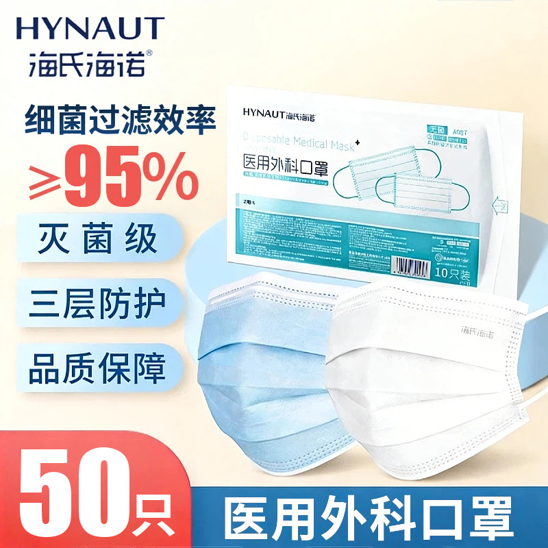 海氏海诺医用外科口罩灭菌一次性图片
