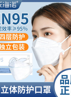 海氏海诺KN95防护口罩柳叶型鱼嘴型3d立体一次性白色成人独立包装