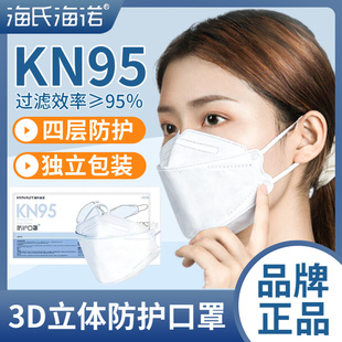 海氏海诺KN95防护口罩柳叶型鱼嘴型3d立体一次性白色成人独立包装