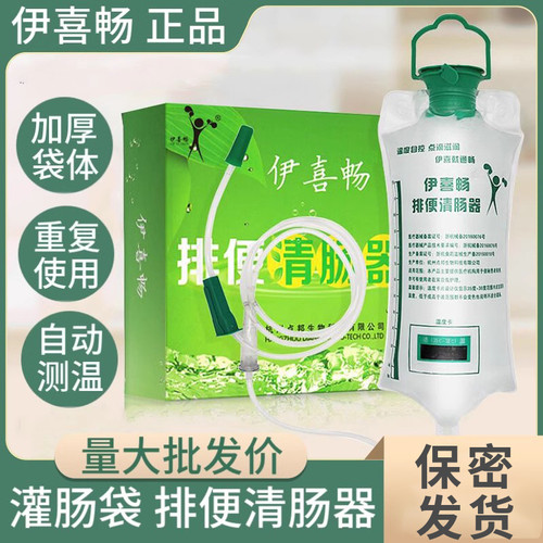 排便清肠器伊喜畅灌肠袋一次性