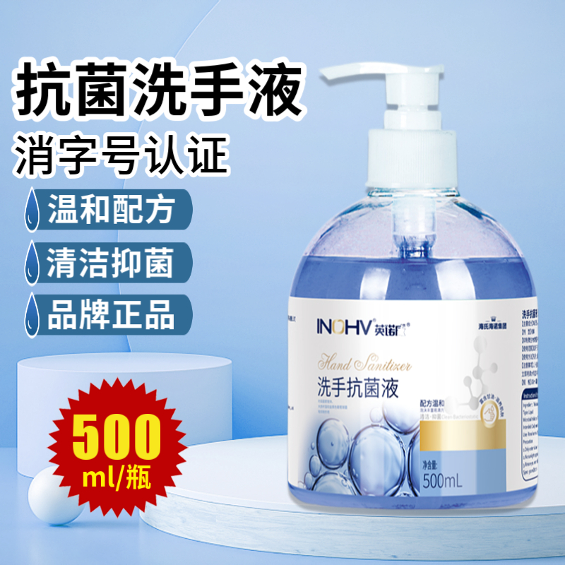 海氏海诺500ml大瓶洗手抗菌液