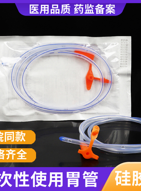 一次性使用胃管鼻饲管长期硅胶鼻胃管医用喂食管老人灌注打流食管