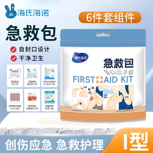 海氏海诺急救包创伤应急包便携家用户外车载旅行爬山应急包一次性