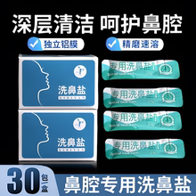 洗鼻盐鼻腔冲洗专用盐包儿童成人洗鼻子生理性海盐水鼻腔冲洗器盐