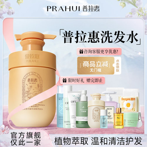 普拉惠洗发水清洁保湿护发洗头水膏浦普蒲拉慧会回官方正品旗舰店