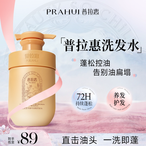 普拉惠洗发水控油蓬松官方旗舰店