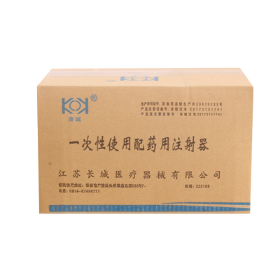 康城医用无菌配药注射器量大从优
