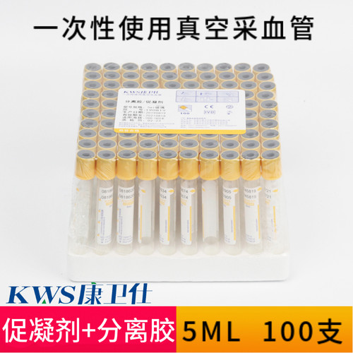 医用一次性真空采血管康卫仕