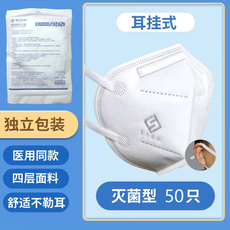 事丰成人型医护防护灭菌口罩