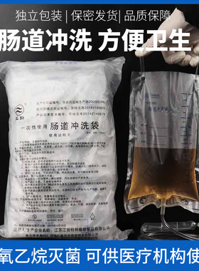 医用一次性使用灌肠袋家用排便清肠器美容排宿便灌肠器肛门冲洗器