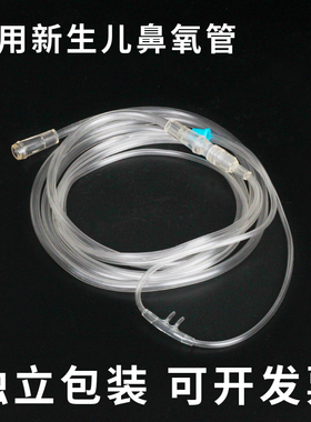 医用一次性使用鼻氧管医用成人婴儿新生儿童吸氧管白色无菌氧气管
