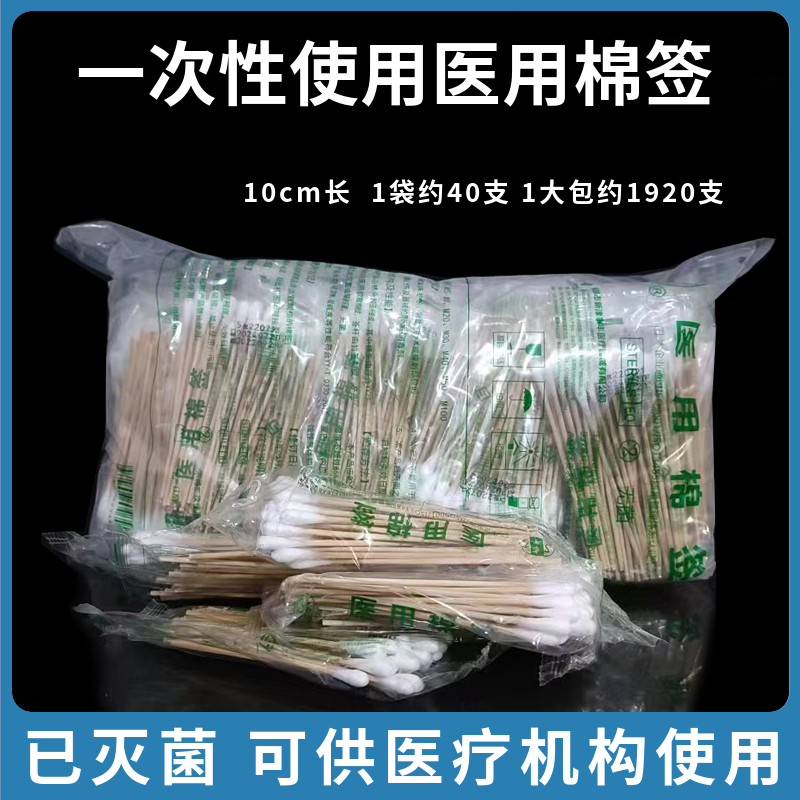 事丰医用无菌棉签10cm长