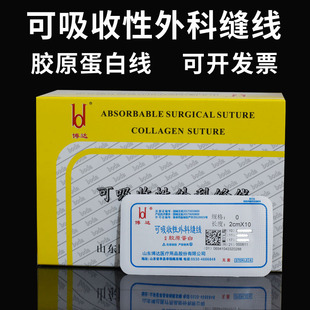 博达可吸收外科缝线蛋白线埋线美容院用胶原蛋白线中医穴位埋线针