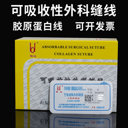 博达可吸收性缝线量大从优