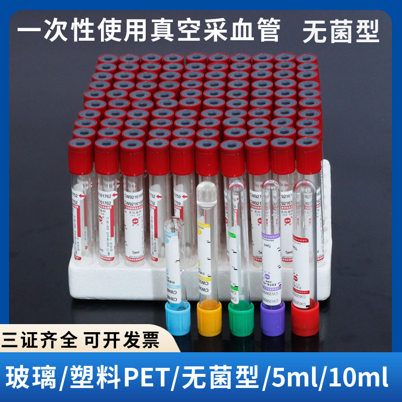 医用一次性真空采血管生化负压离心管牙科血清无菌抽血抗凝血常规