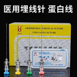 博达医用可吸收外科缝线蛋白线埋线美容院用胶原蛋白线穴位埋线针