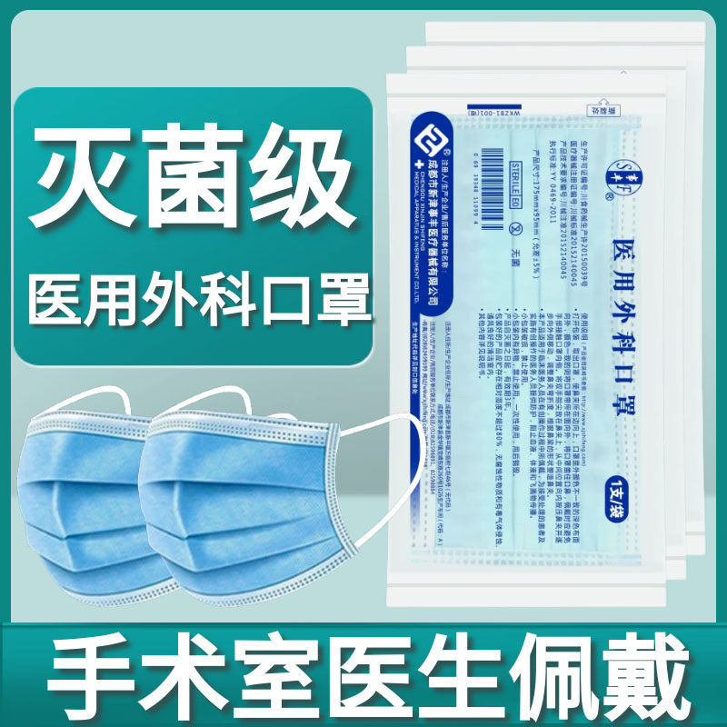 事丰医用外科口罩一次性医疗口罩三层防护过滤灭菌级成人独立包装,医疗器械,口罩（器械）,淘宝优惠券,粉丝福利购,淘宝优惠卷