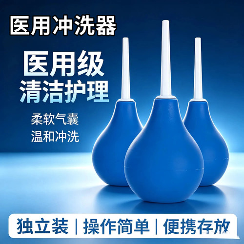 伊喜畅医用冲洗器灌肠球式排便家用肠道冲洗手动灌肠器多用软球囊