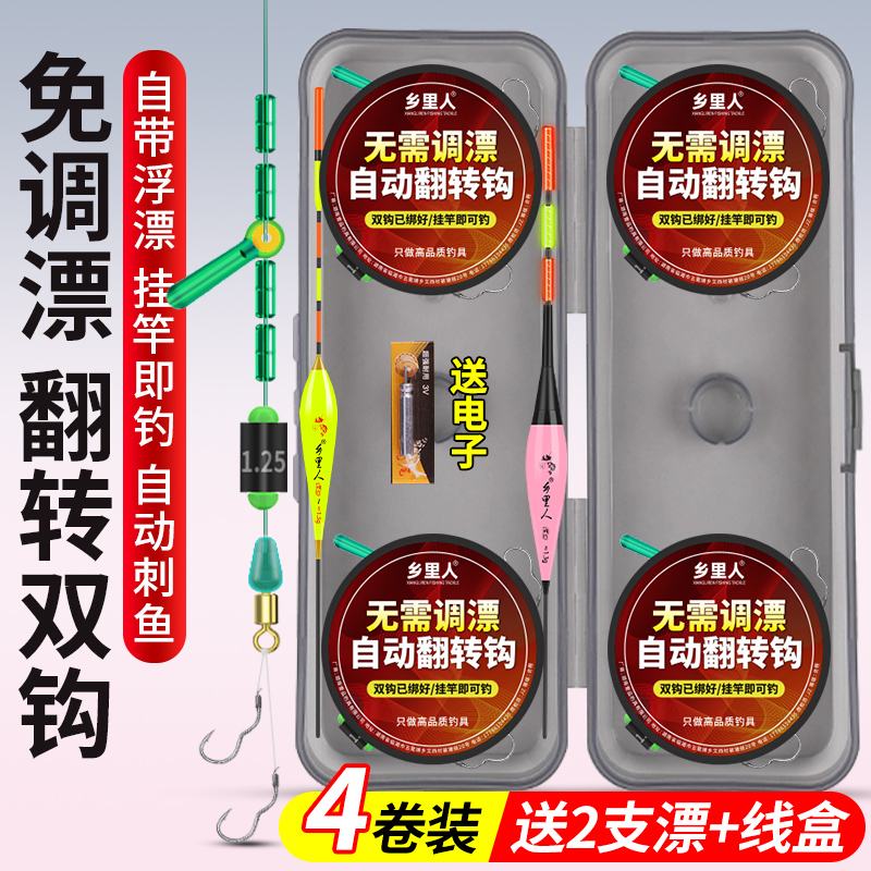 免调漂翻转钩双钩立漂线组