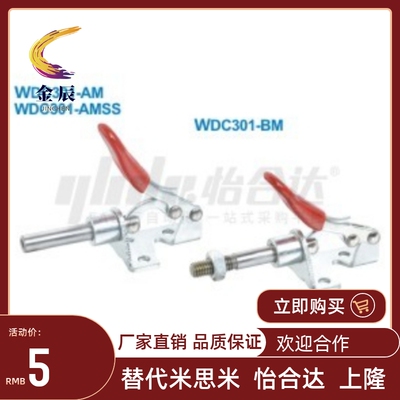 WDC301-AM/AMSS/BM/CL/CM WDC302/303-DM/FM/EM 快速夹钳 肘夹