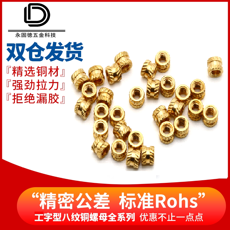 厂家直销M1.2-M3工八注塑铜螺母