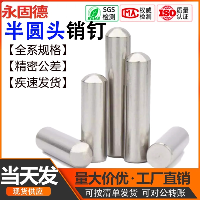 304不锈钢实心定位销球头销钉