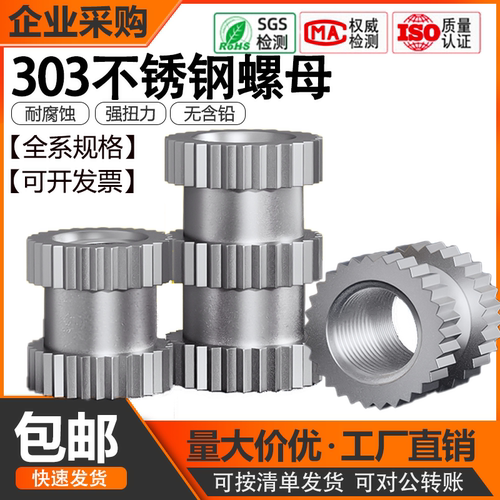 SUS303不锈钢注塑螺母滚花预埋件