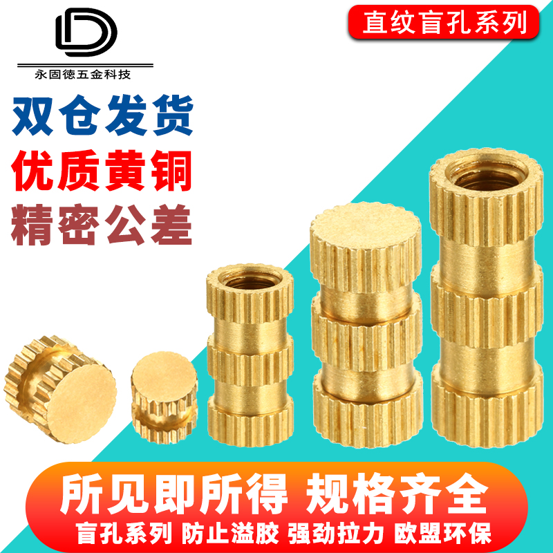 铜预埋件盲孔铜螺母铜滚花铜件