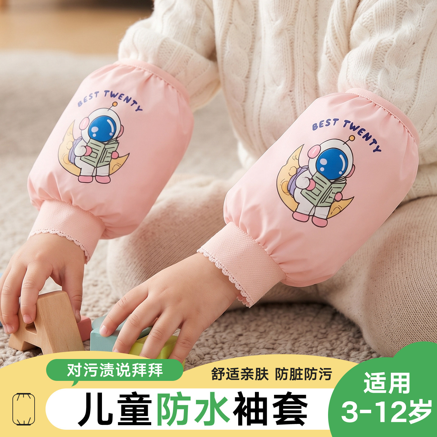 袖套儿童防水防脏护袖2026新款套袖男孩女童宝宝手袖可爱袖头秋冬