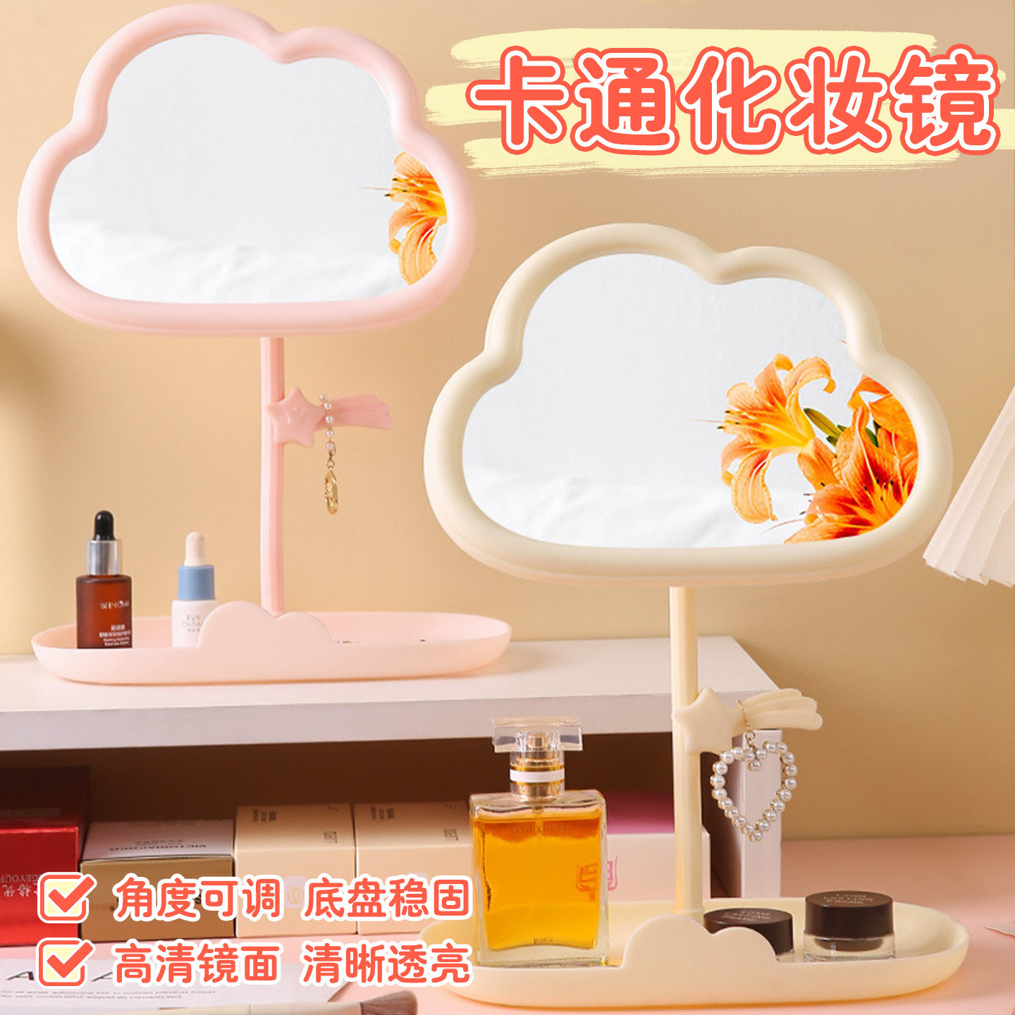 卡通云朵造型化妆镜台式高清镜面角度可调带收纳托盘便携镜子可爱