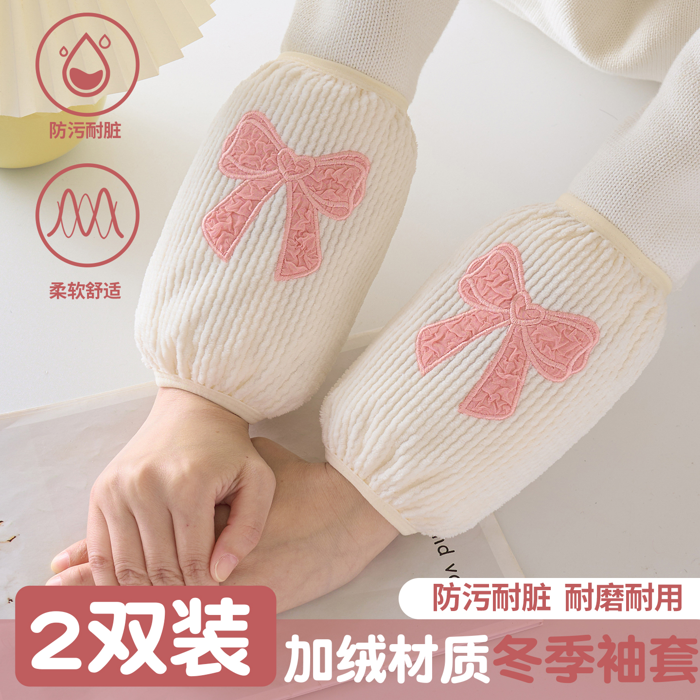 秋冬学生短款袖套防脏护袖