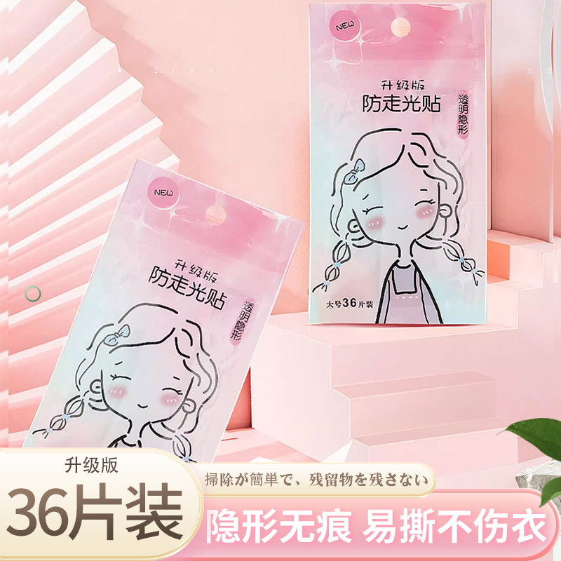 防走光贴新款肩带吊带裙子防滑神器防漏贴胸口防汗固定双面隐形贴