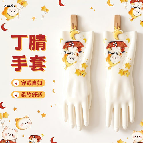 丁腈橡胶加厚防水防滑家务手套