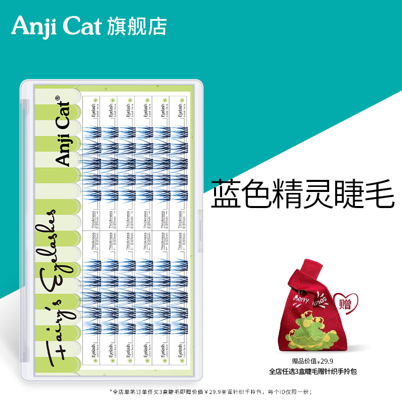 渐变蓝色精灵单簇假睫毛