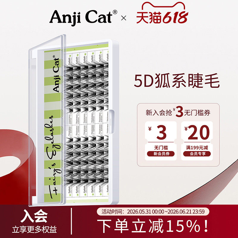 anjicat5D狐系睫毛浓密大眼睛凌乱多层次轻欧美亚裔自嫁接假睫毛