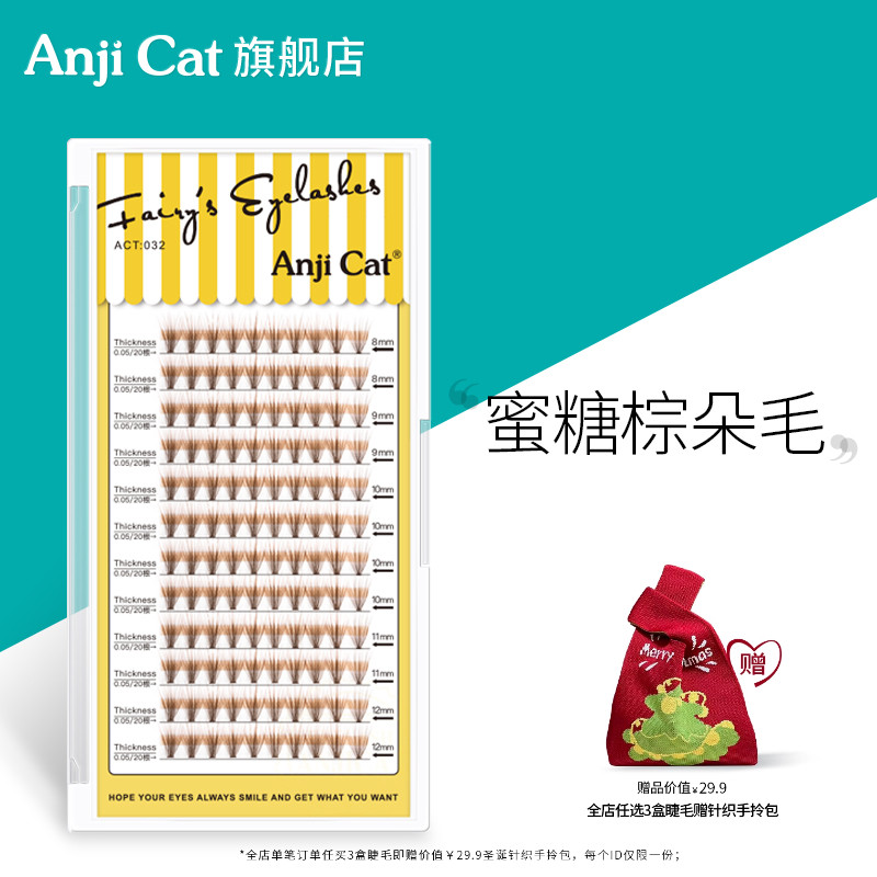 网红款蜜糖棕朵毛棕色系假睫毛