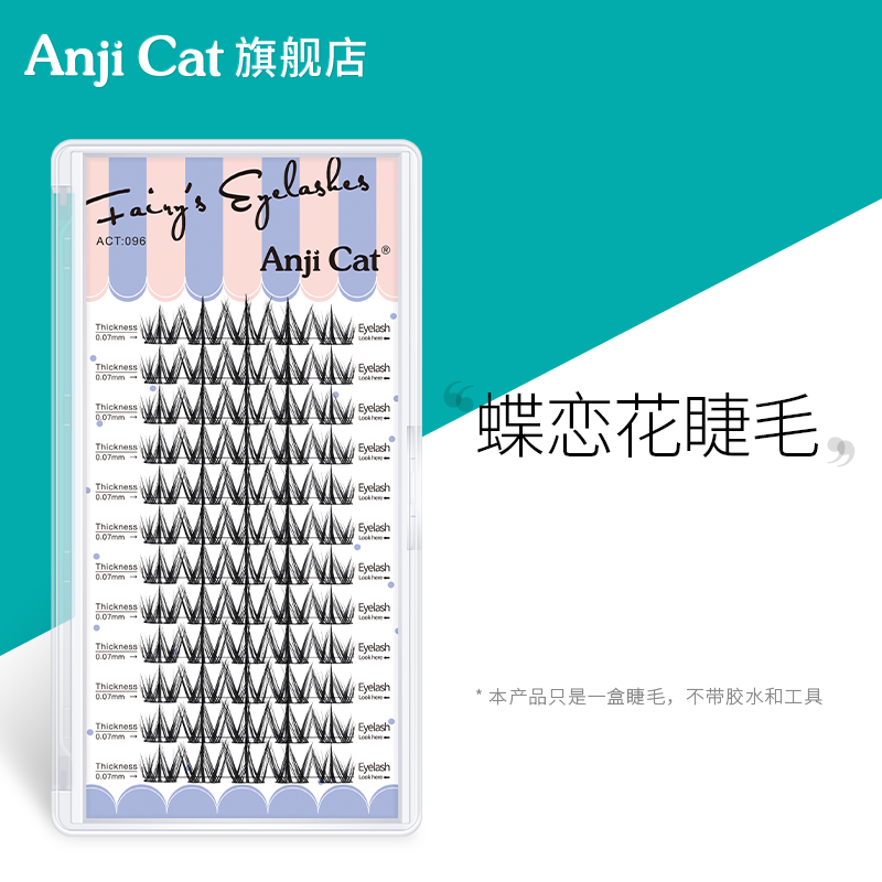 anjicat蝶恋花睫毛轻欧美亚裔风