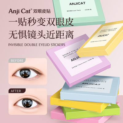anjicat双眼皮贴无痕隐形美目贴