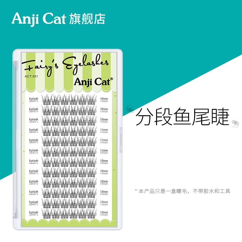 anjicat分段鱼尾睫毛网红推荐图片