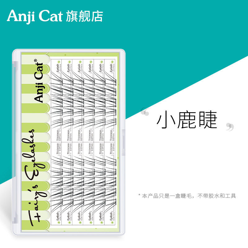 anjicat小鹿睫毛空气感分段假睫毛仿真野生清冷淡颜假睫毛