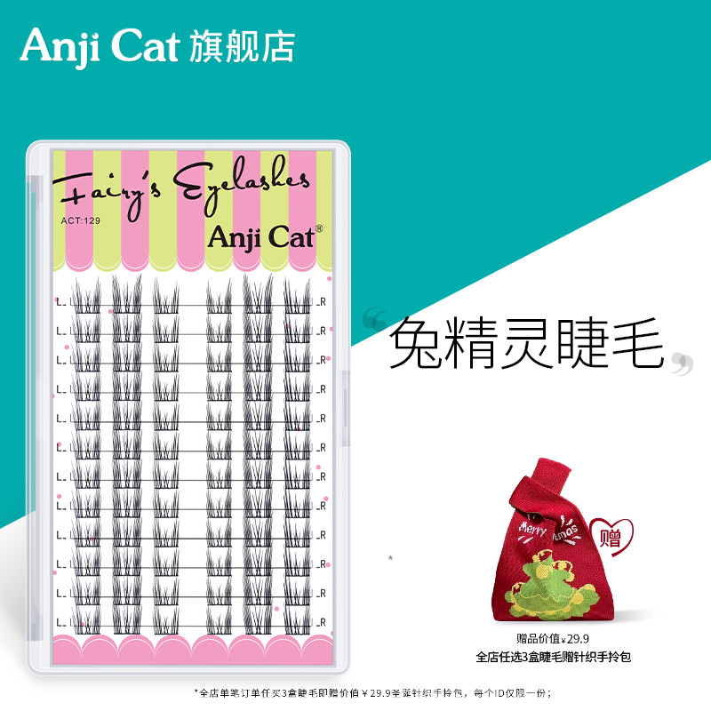 anjicat单簇兔精灵假睫毛